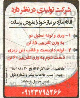 مزایده ، مزایده اقلام مازاد بر نیاز