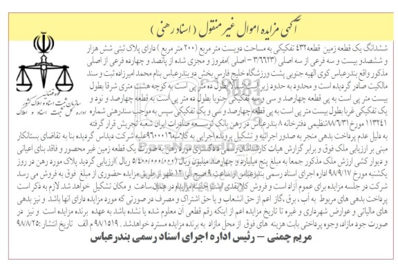 آگهی مزایده ,مزایده قطعه زمین 432 به مساحت دویست مترمربع 200 مترمربع 