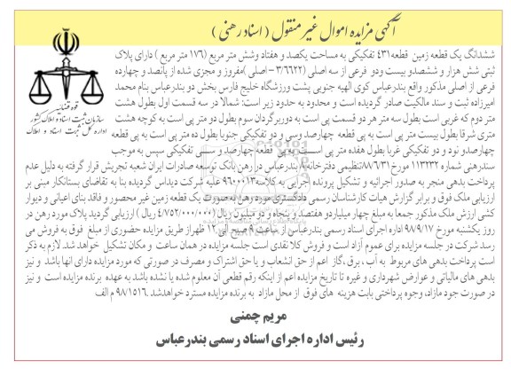 مزایده,مزایده قطعه زمین به مساحت 176 مترمربع 