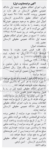 آگهی مزایده ,مزایده یک فقره فیش عمره مفرده