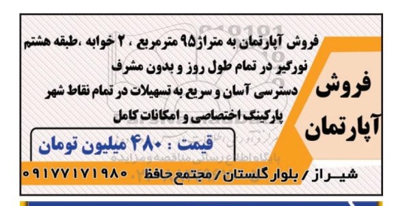 آگهی مزایده , فروش اپارتمان به متراژ 95 مترمربع