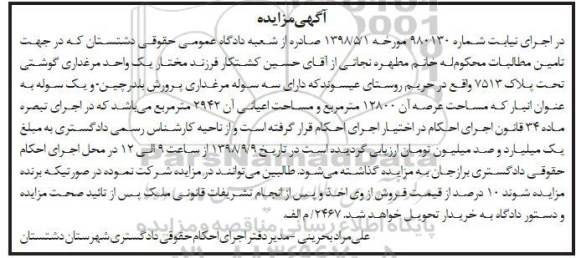 آگهی مزایده ,مزایده واحد مرغداری گوشتی تحت پلاک 7513 به مساحت 2942 مترمربع