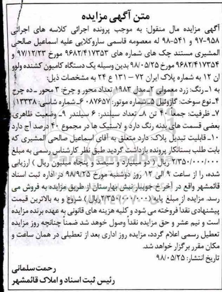 مزایده , مزایده فروش یک دستگاه کامیون کشنده ولوو ان 12