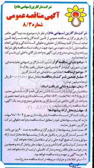 مناقصه، مناقصه انجام امور ساختمانی