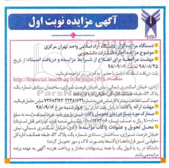 مزایده, مزایده اجاره انتشارات دانشجویی 