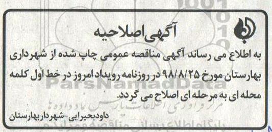 اصلاحیه مناقصه، مناقصه ممیزی املاک، اصناف، و مستحدثات مبتنی بر سیستم اطلاعات جغرافیایی Gis