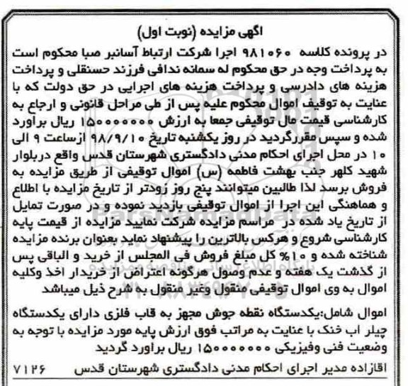 مزایده, مزایده فروش یک دستگاه نقطه جوش