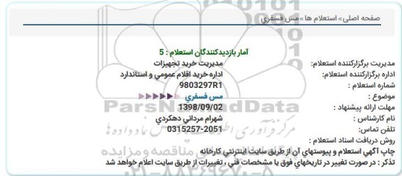 استعلام, استعلام مس فسفری 