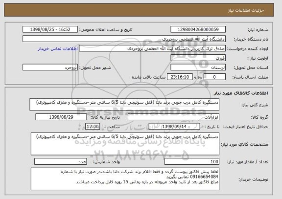 استعلام دستگیره کامل درب چوبی برند دلتا (قفل سوئیچی دلتا 6/5 سانتی متر -دستگیره و مغزی کامپیوتری)