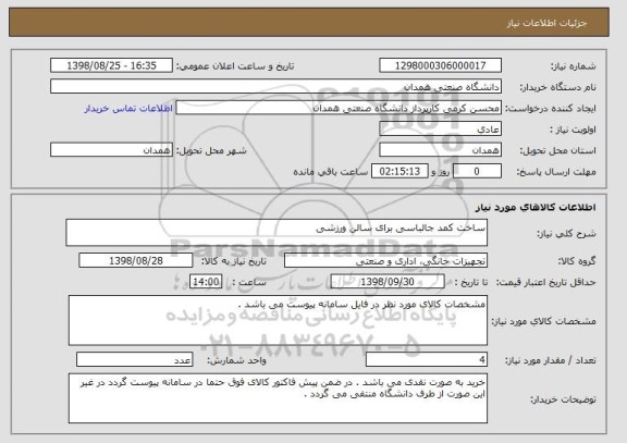 استعلام ساخت کمد جالباسی برای سالن ورزشی 