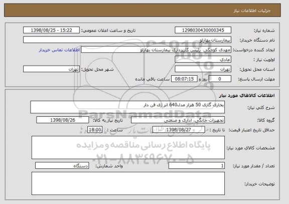 استعلام بخاری گازی 50 هزار مدل640 انر ژی فن دار