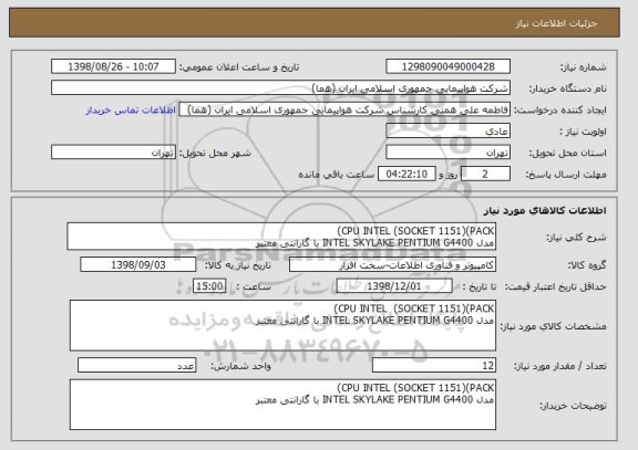 استعلام CPU INTEL (SOCKET 1151)(PACK) 
مدل INTEL SKYLAKE PENTIUM G4400 با گارانتی معتبر