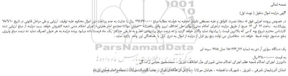 مزایده، مزایده فروش یک دستگاه سواری آر دی 