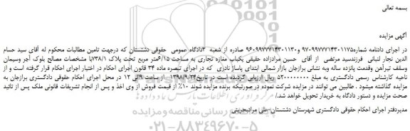 مزایده، مزایده فروش یکباب مغازه تجاری به مساحت 6/15متر مربع تحت پلاک 738/1