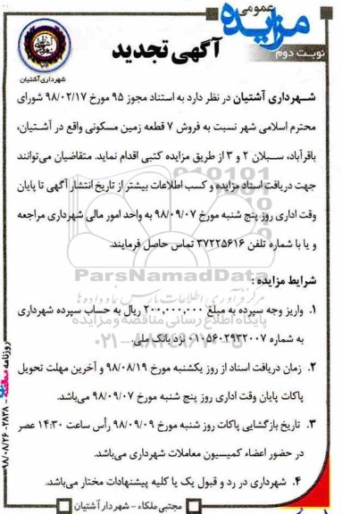 مزایده,مزایده فروش 7 قطعه زمین مسکونی تجدید نوبت دوم 