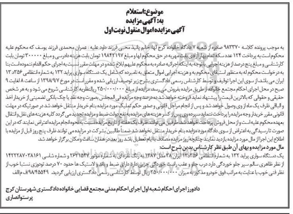 مزایده , مزایده فروش یکدستگاه سواری پراید 132 