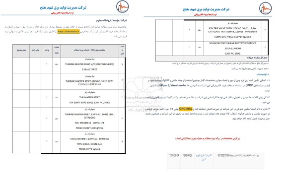 استعلام، استعلام سلونوئیدولو و...