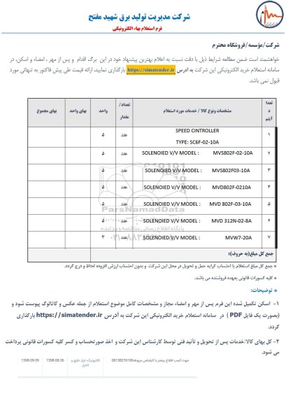 استعلام، استعلام SPEED CINTROLLER