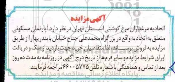 مزایده,مزایده فروش آپارتمان مسکونی 