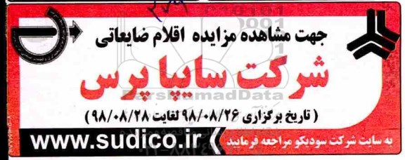 مزایده ,مزایده اقلام ضایعاتی