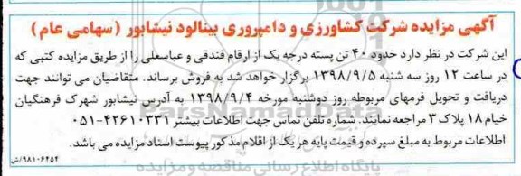 مزایده , مزایده حدود 40 تن پسته درجه یک