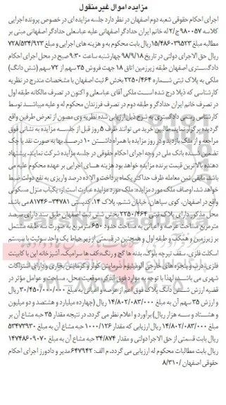 مزایده,مزایده یکباب منزل مسکونی 650 مترمربع