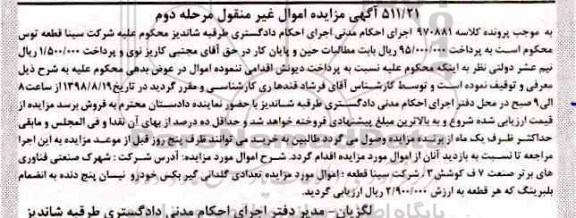مزایده ، مزایده تعدادی گلدانی گیربکس خودرو نیسان مرحله دوم 