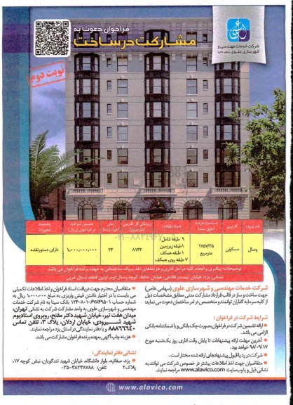 مناقصه ، فراخوان دعوت به مشارکت در ساخت 