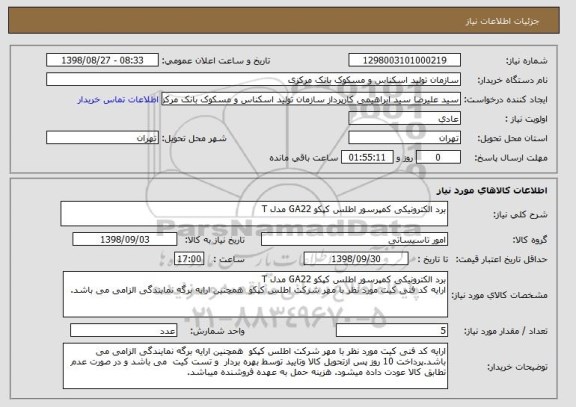 استعلام برد الکترونیکی کمپرسور اطلس کپکو GA22 مدل T