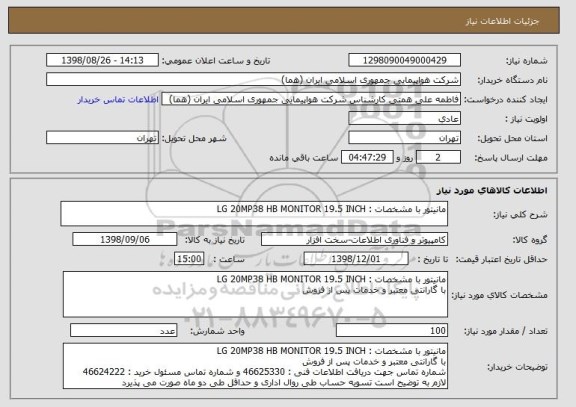 استعلام مانیتور با مشخصات : LG 20MP38 HB MONITOR 19.5 INCH