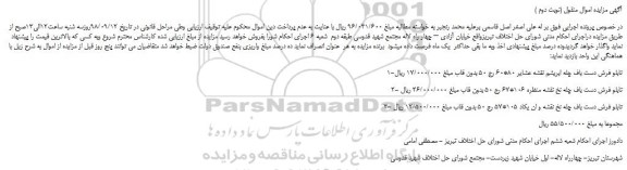 مزایده، مزایده فروش تابلو فرش دست باف چله ابریشم نقشه عشایر 80*60 رج 50 بدون قاب و...(نوبت دوم )