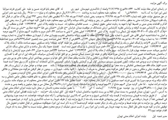 مزایده، مزایده فروش پلاک ثبتی 1164/4414