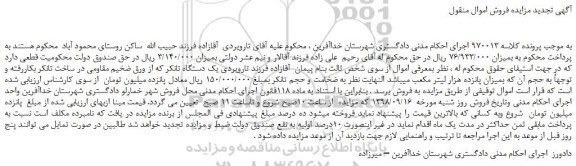 مزایده، مزایده فروش یک دستگاه تانکر