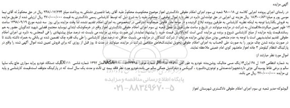 مزایده، مزایده فروش یک دستگاه خودرو پراید سواری هاچ بک سایپاEX111 مدل 1392 