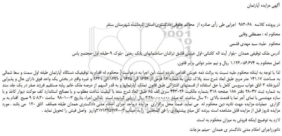 مزایده، مزایده فروش یک دستگاه آپارتمان 