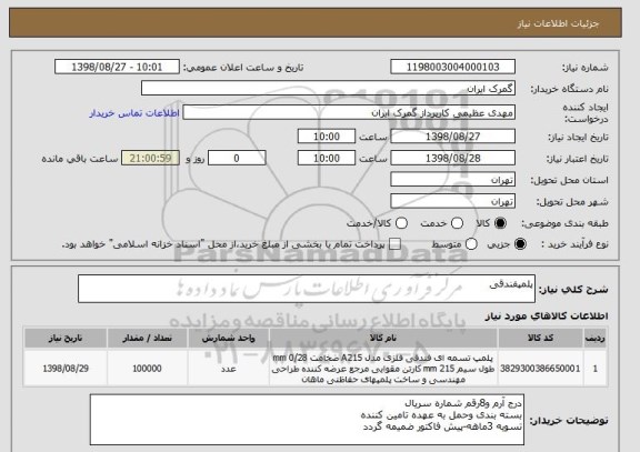 استعلام پلمپفندقی