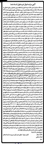 آگهی مزایده ,مزایده سه دانگ مشاع از ششدانگ عرصه و اعیان یک قطعه زمین 