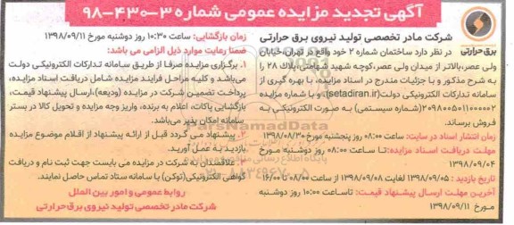 آگهی مزایده مزایده فروش ساختمان تجدید