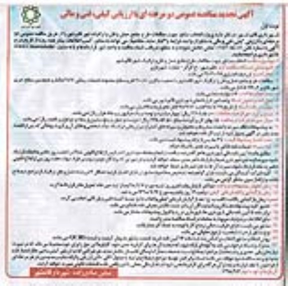 تجدید مناقصه، مناقصه انتخاب مشاور جهت مطالعات طرح جامع حمل و نقل 