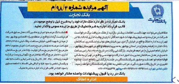 مزایده، مزایده واگذاری ملک مازاد
