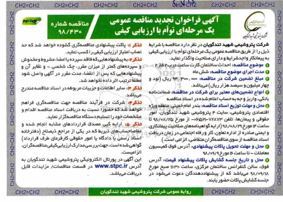 تجدید مناقصه عمومی ،تجدید مناقصه احداث ساختمان کارت ساعت - نوبت دوم 