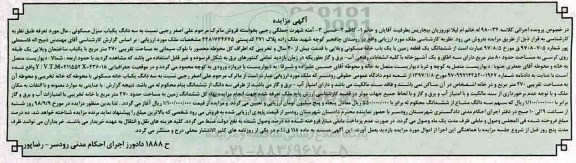 آگهی مزایده مزایده سه دانگ یکباب منزل مسکونی