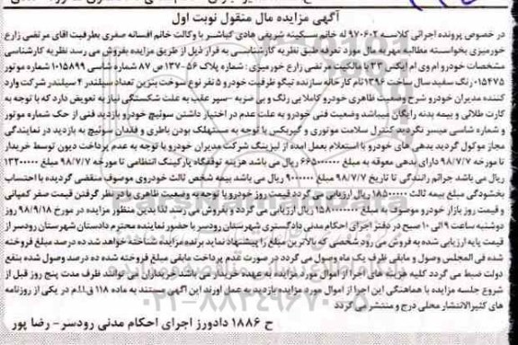 مزایده، مزایده فروش خودرو ام وی ام ایکس