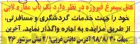 مزایده, مزایده اجاره  یک باب مغازه لابی 