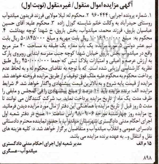 آگهی مزایده مزایده یکباب مغازه 40 مترمربع نوبت اول