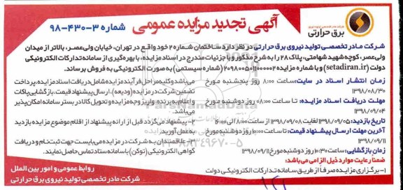 آگهی مزایده ,مزایده فروش ساختمان شماره 2 تجدید