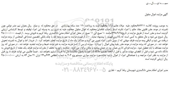 مزایده، مزایده فروش خودرو سواری سیستم پژو 206