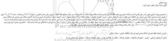 مزایده، مزایده فروش خودروی سواری آریزو چری تیپ cvt-arizo5برنگ مشکی متالیک مدل 1396