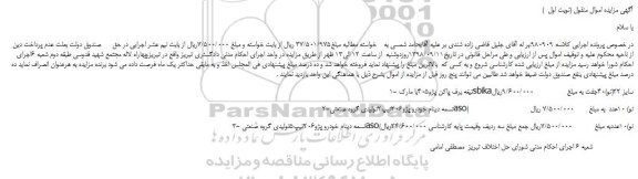 مزایده، مزایده فروش تیغه برف پاکن پژو405با مارک sbikaسایز 22(نو)40جفت و...