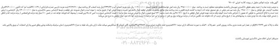 مزایده، مزایده فروش ملک به پلاک ثبتی 38/19729